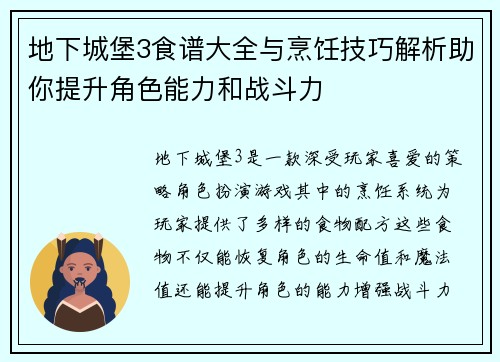 地下城堡3食谱大全与烹饪技巧解析助你提升角色能力和战斗力