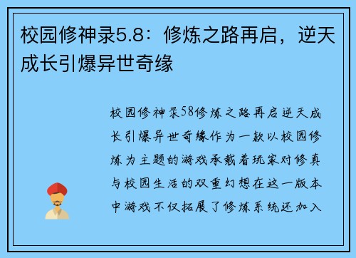 校园修神录5.8：修炼之路再启，逆天成长引爆异世奇缘