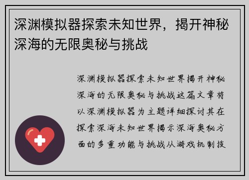 深渊模拟器探索未知世界，揭开神秘深海的无限奥秘与挑战