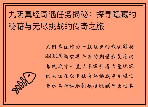 九阴真经奇遇任务揭秘：探寻隐藏的秘籍与无尽挑战的传奇之旅