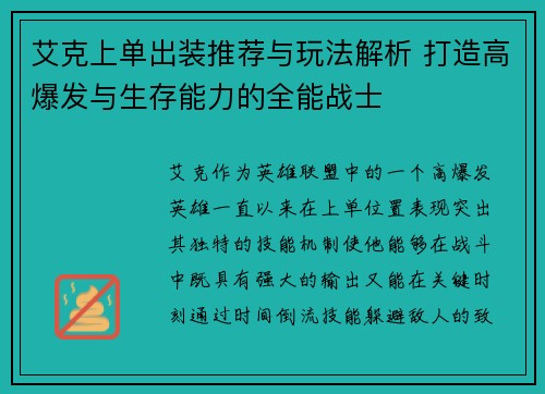 艾克上单出装推荐与玩法解析 打造高爆发与生存能力的全能战士
