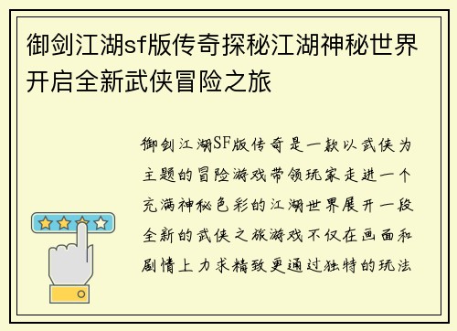 御剑江湖sf版传奇探秘江湖神秘世界开启全新武侠冒险之旅