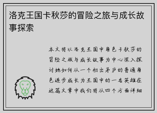 洛克王国卡秋莎的冒险之旅与成长故事探索 洛克王国卡秋莎的冒险之旅与成长故事探索
