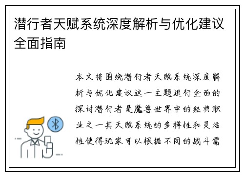 潜行者天赋系统深度解析与优化建议全面指南