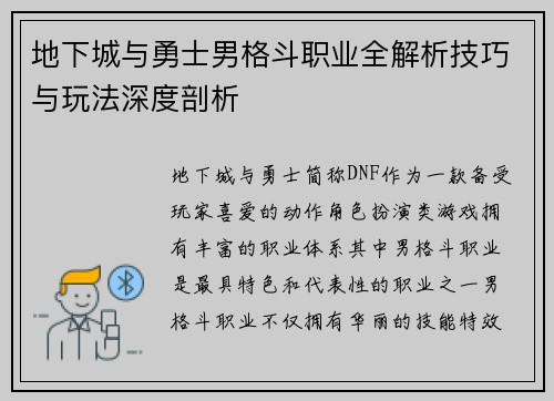地下城与勇士男格斗职业全解析技巧与玩法深度剖析